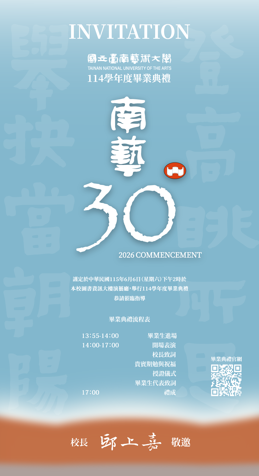 114學年度畢業典禮電子邀卡