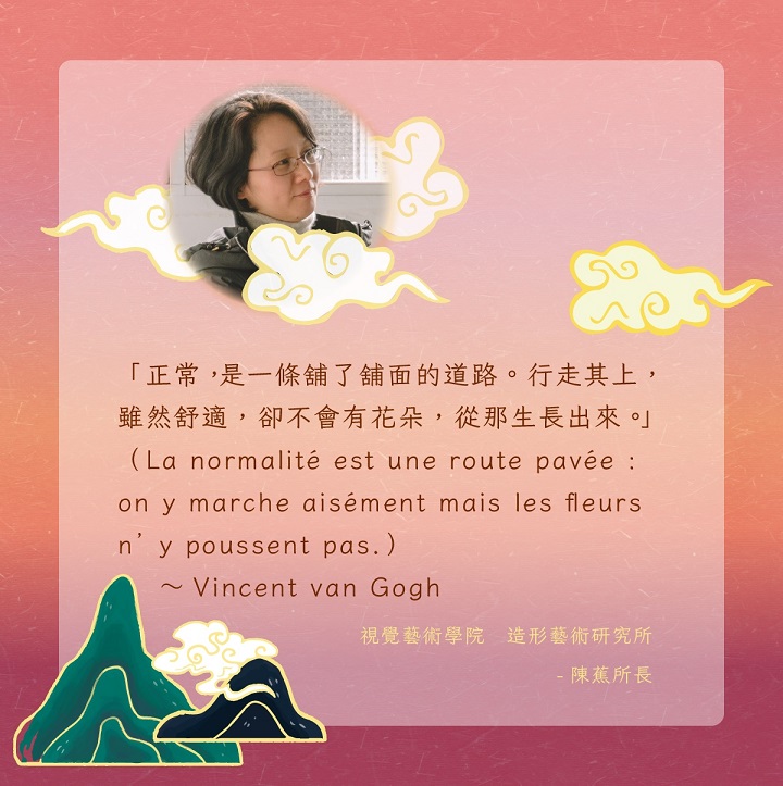 陳蕉所長的祝福