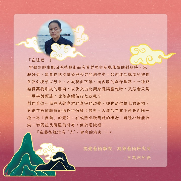 建築藝術研究所王為河所長的祝福