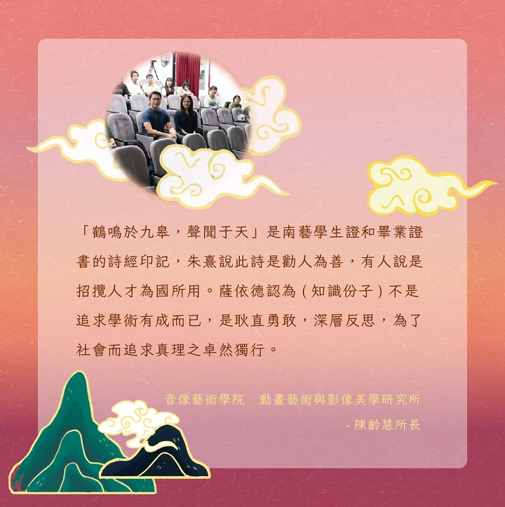 動畫藝術與影像美學研究所陳齡慧所長的祝福